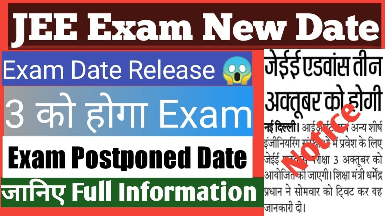 JEE exam date 2021 | JEE exam date change | JEE main exam 2021 date | JEE main 2021 | JEE update