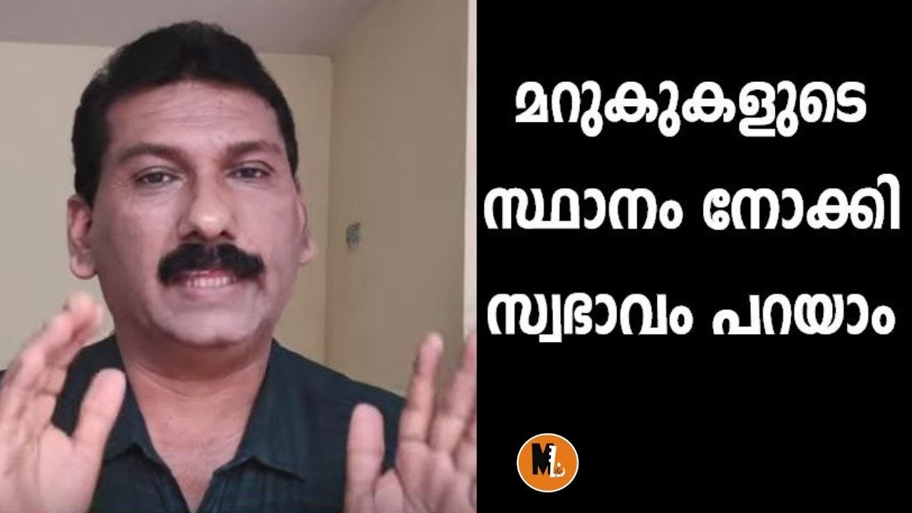 POSITION OF SKIN  MOLE & YOUR  PERSONALITY |ശരീരത്തിലെ മറുകിന്റെ സ്ഥാനം നോക്കി സ്വഭാവം പറയാം |PART1