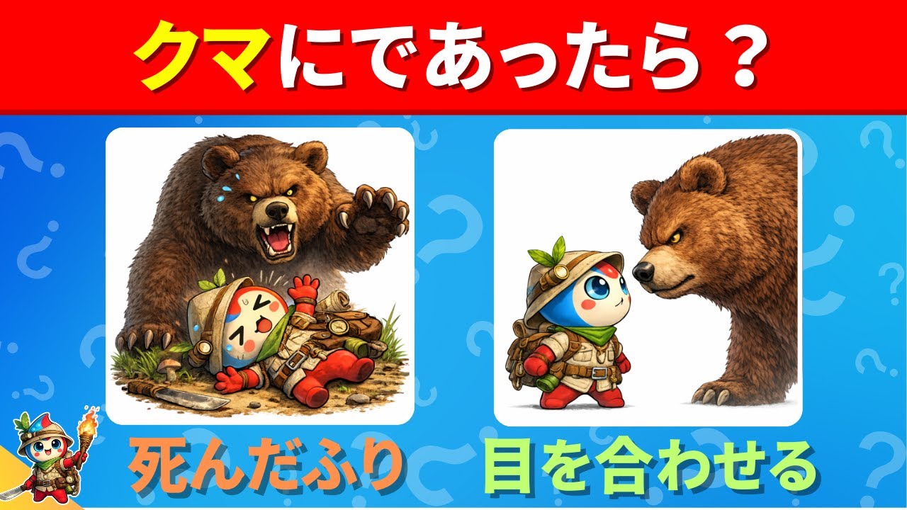 【サバイバルクイズ35問】サバイバルマスターになろう！
