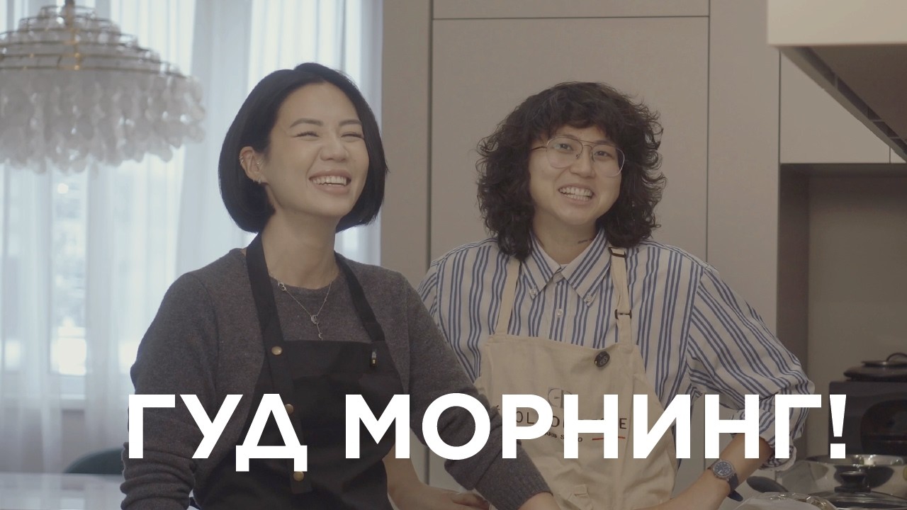 ГОТОВИМ ЗАВТРАК #ЭЛЬЖАНА