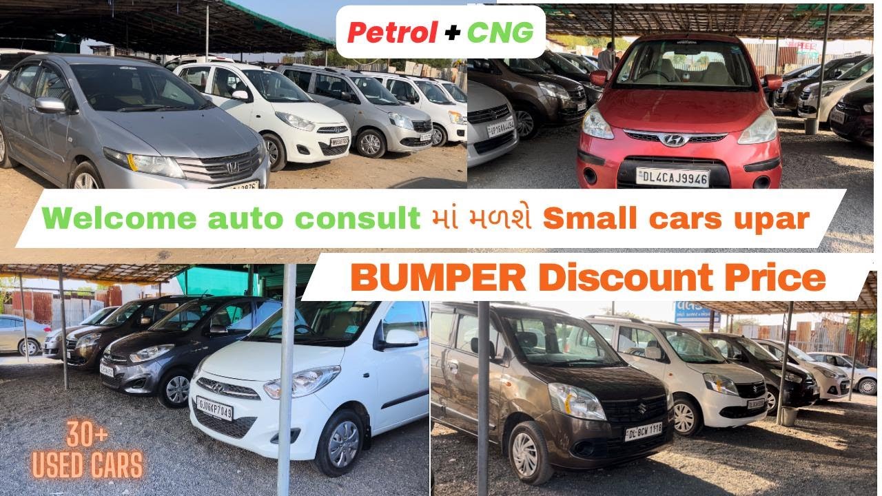 WelcomeAuto(પાલનપુર) માં મળશે Small Cars Upar Bumper Discount|#welcomeautoconsult@BKCarMarket