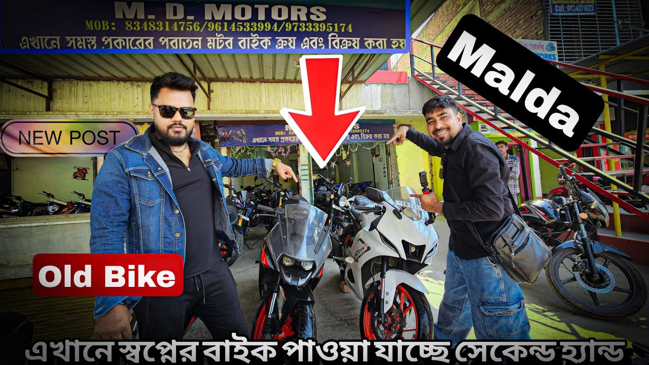 MD Motors Malda Second Hand Bike Showroom | 2nd Bike | Malda West Bengal