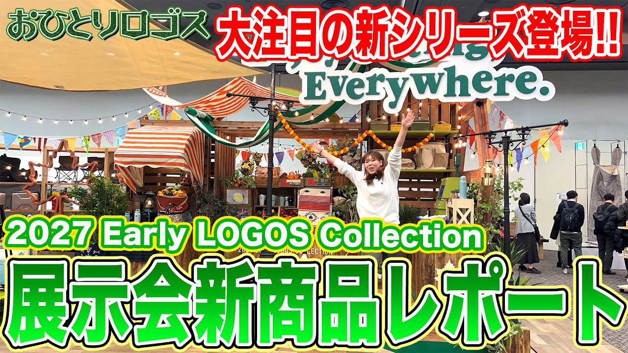 【展示会レポ】27年最新アイテム一挙紹介！