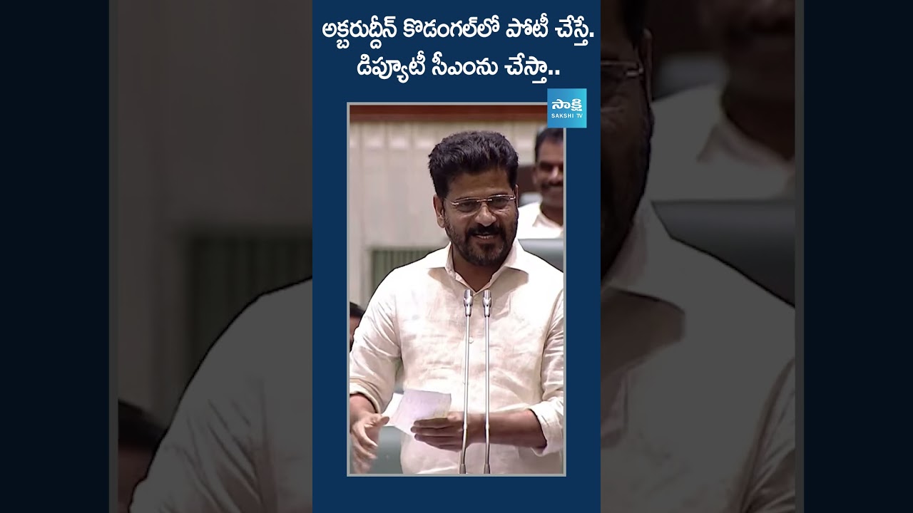 CM Revanth Reddy Vs Akbaruddin Owaisi Funny Counters In Assembly | Telangana Budget Sessions
