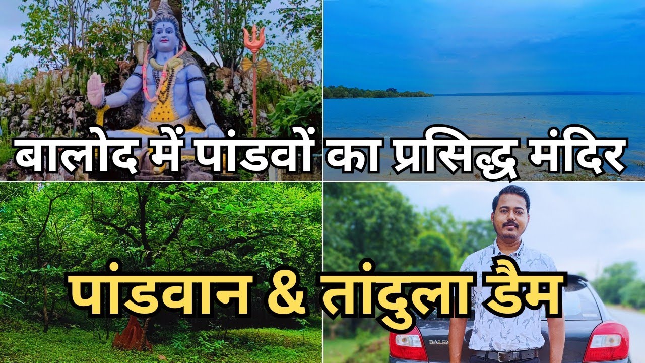Place to visit in Balod: Pandvan Mandir, Tandula Dam Resort, Balod Ganpati ji #vlog #balod