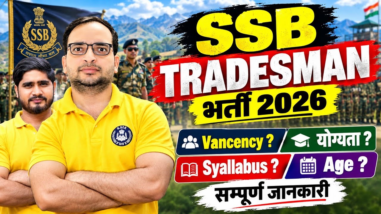 SSB Tradesman Vacancy 2026 🔥 नई भर्ती कब आएगी? | Vacancy, योग्यता, Age Limit, Syllabus 