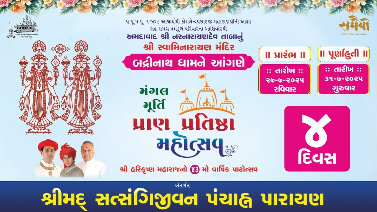 7 Badrinath Mandir - Murti Pran Pratistha - Shreemad Satsangi Jivan Katha