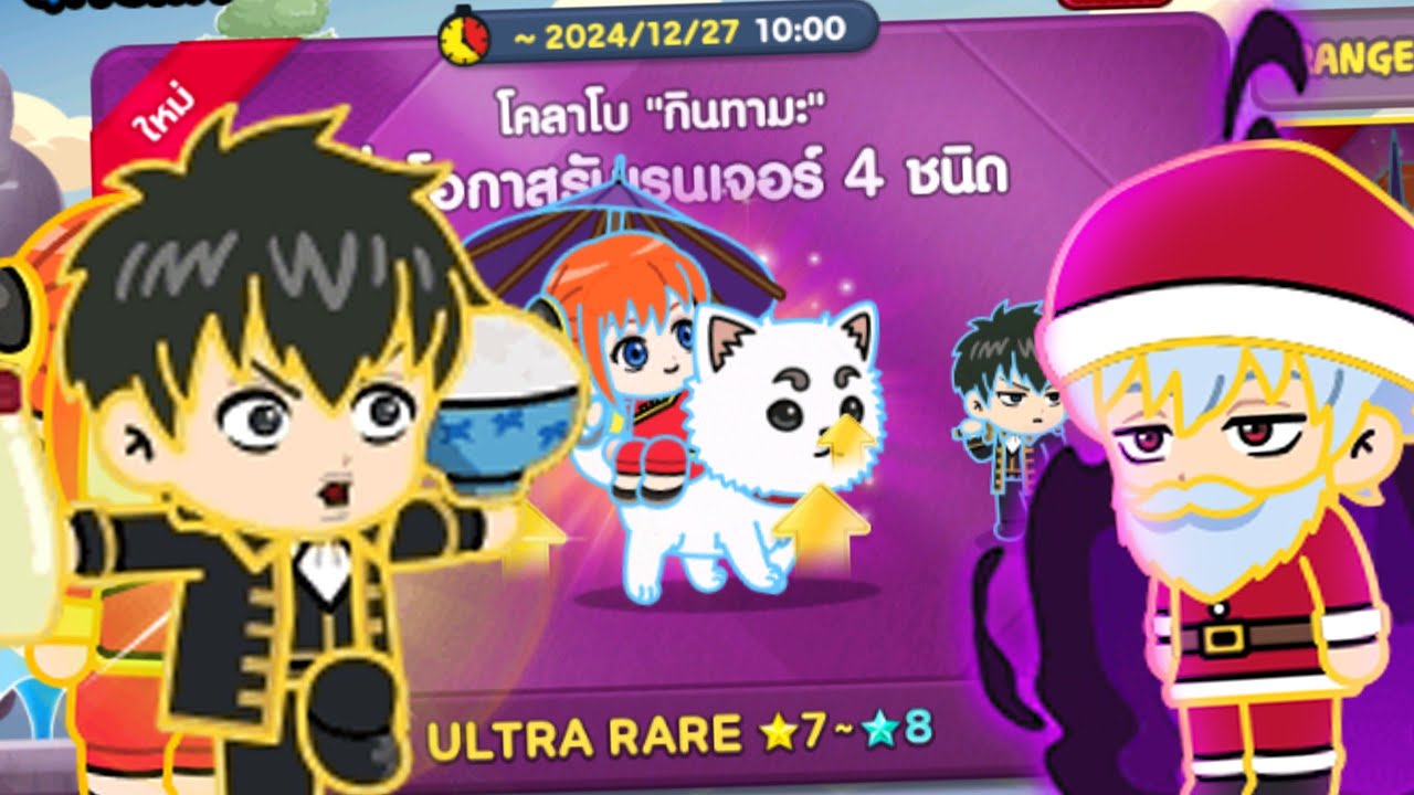 LINE Rangers X กินทามะ🔥เปิดกาชาล่าตัวเทพมาแบกทีม!!
