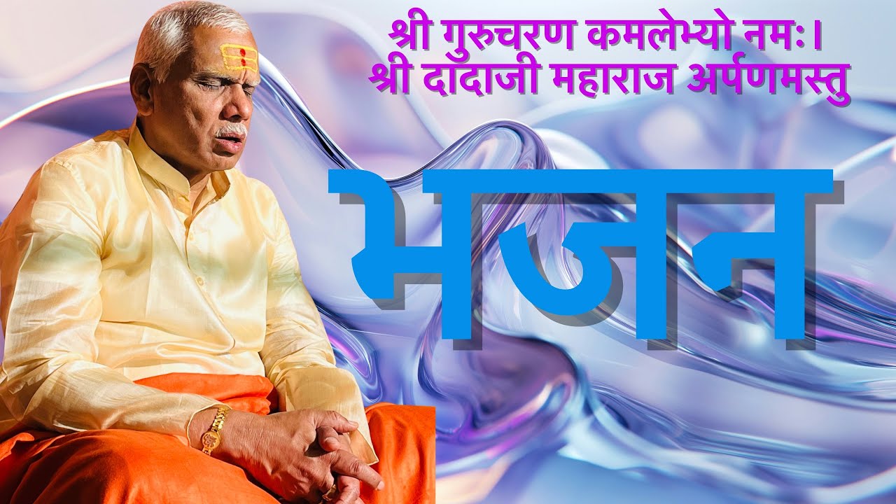भजन- Chhap Tilak | छाप तिलक  | नवरात्रि उत्सव | 27 March 23 | Shri Dada Darbar Indore