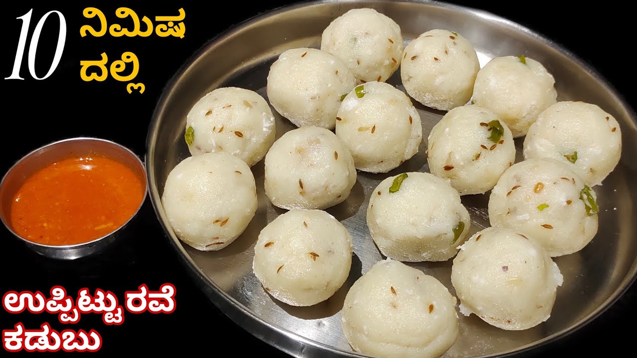 ಉಪ್ಪಿಟ್ ರವೆಯಿಂದ ಕಡಬು ಮಾಡುವಾಗ ತಪ್ಪದೇ ಈ ರೀತಿ ಮಾಡಿ ಬೆಣ್ಣೆ ತರ ಆಗುತ್ತೆ | Rava Kadubu Recipe In Kannada