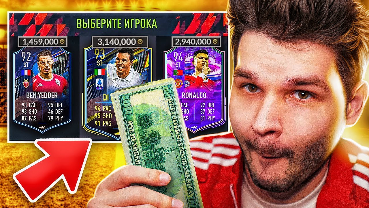 ФУТ ДРАФТ... но выбираем САМУЮ ДОРОГУЮ КАРТУ по futbin! (ДРАФТ ФИФА 22)