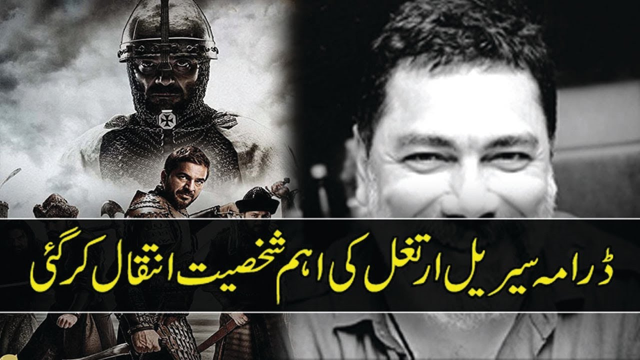 Sad News for Ertugrul Ghazi Fans