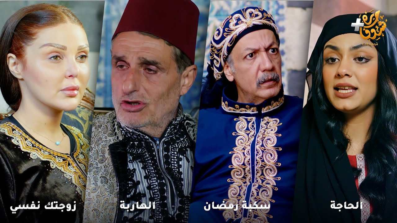 أجمل روايات حارة شوف❤رواية  الحاجة - رواية سكبة رمضان - رواية الهاربة - رواية زوجتك نفسي