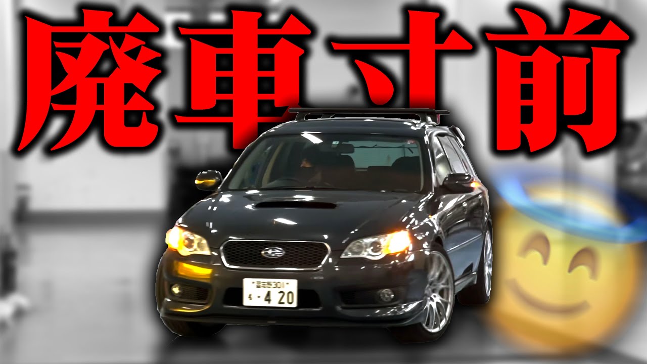 【廃車】20万円で買ったボロ車がぶっ壊れました。