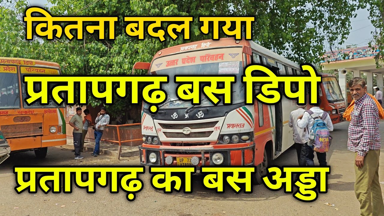 प्रतापगढ़ का बस अड्डा | Pratapgarh Bus Depot Roadways bus station | Pratapgarh Bus Stand #prtapgarh