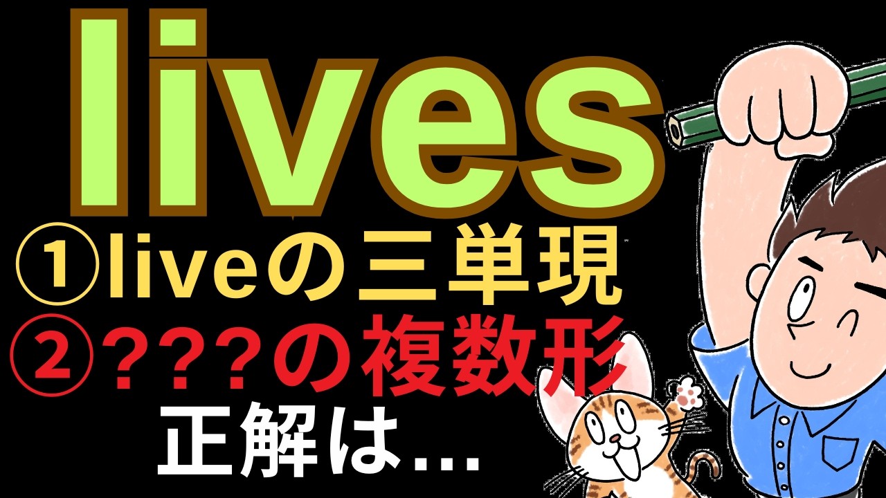 l・i・v・e・s～エル/アイ/ブイ/イー/エス