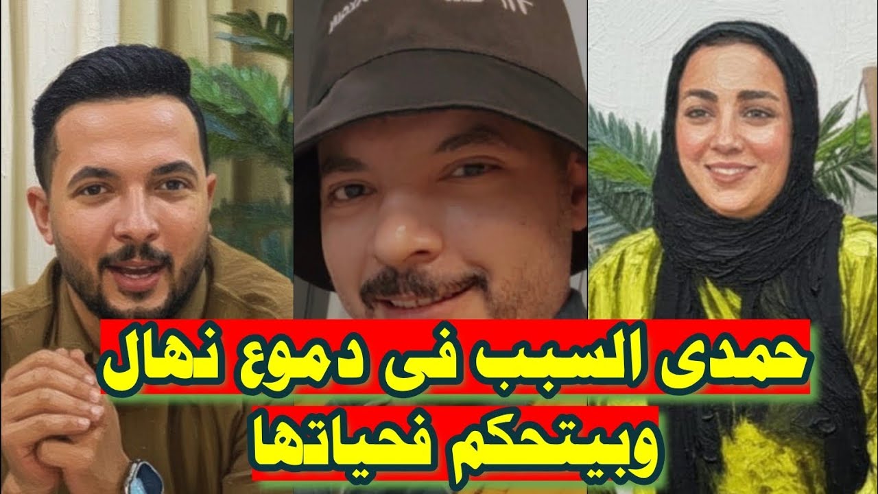 بالصور 📷 هر وب حسن ونهال من الحاجه سعدية  كشفنا تمثيلك السر فى الدقيقة 8
