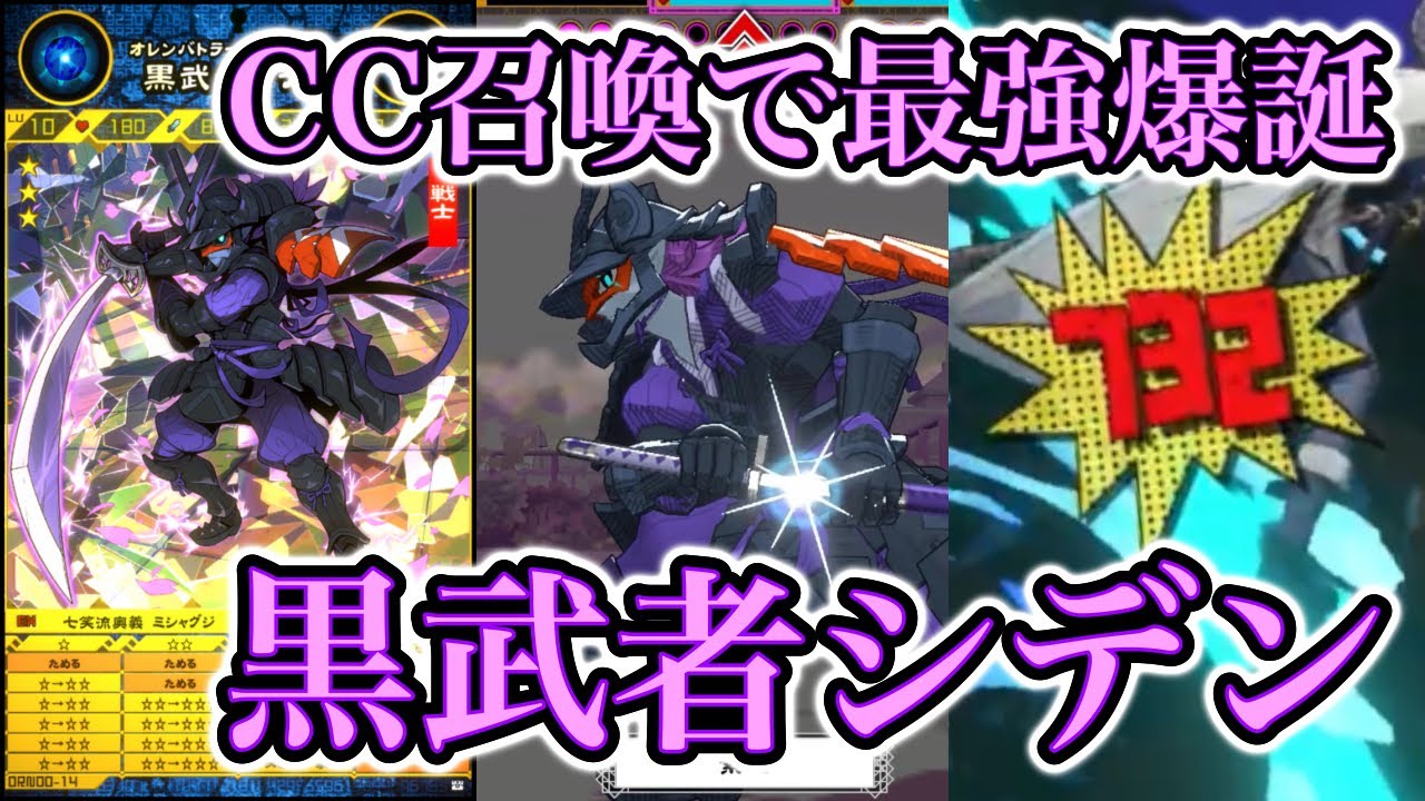 【ORE'N】CC召喚で覚醒する「黒武者シデン」が最強すぎた！