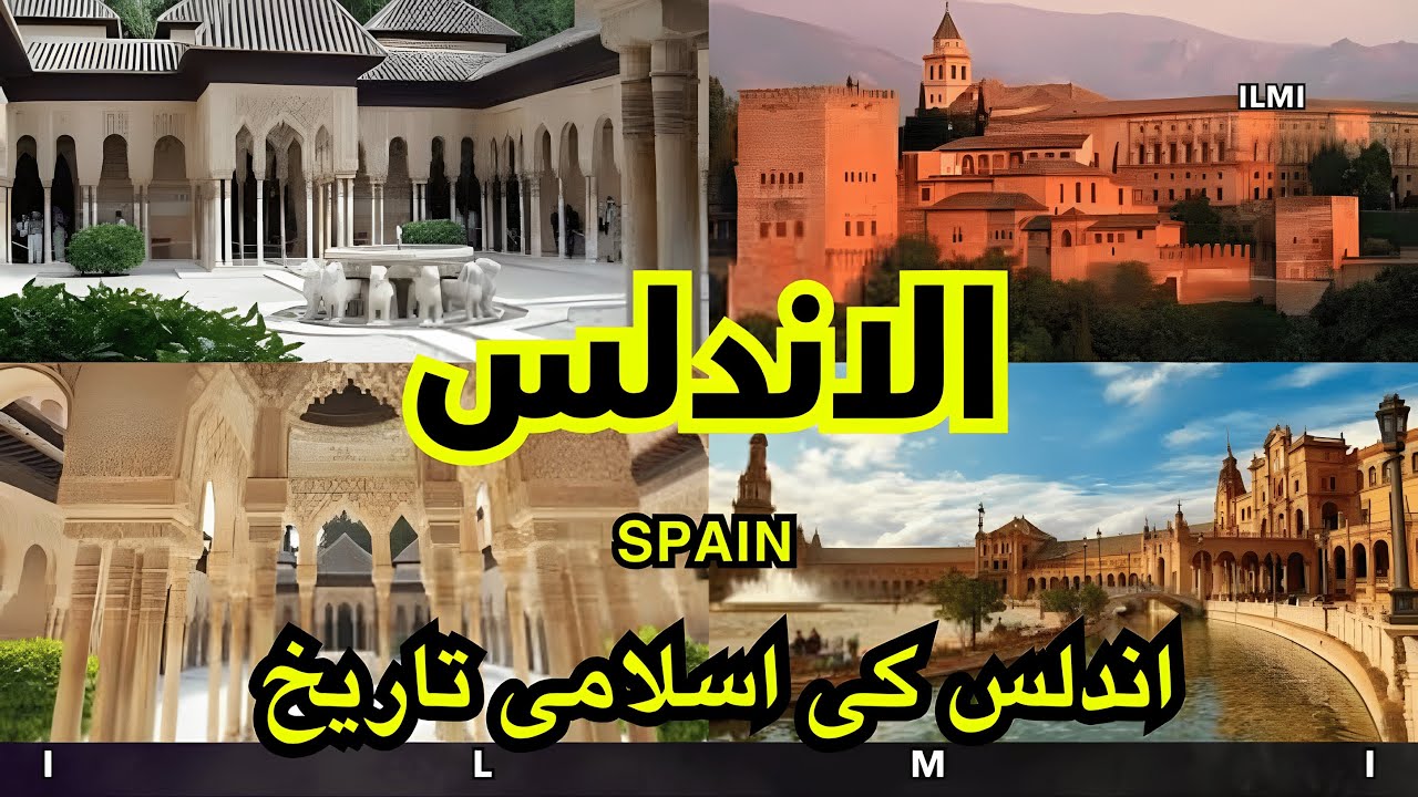 Al-Andalus: Rise, Glory & Legacy of Islamic Civilization / When Islam Enlightened Europe / ilmi-tv
