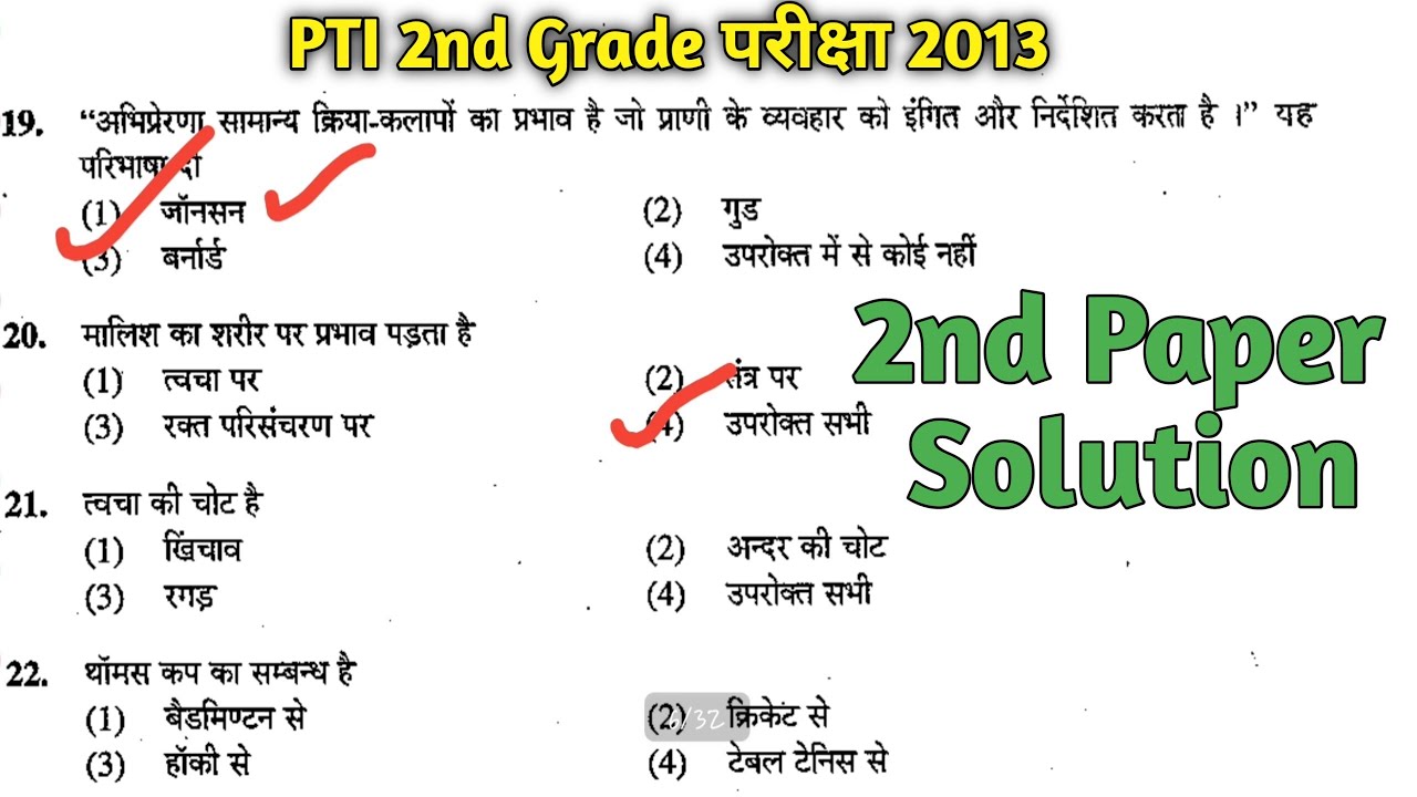 PTI 2nd Grade 2013 2nd Paper Solution | Rpsc Old Paper Solution #pti #oldpapers