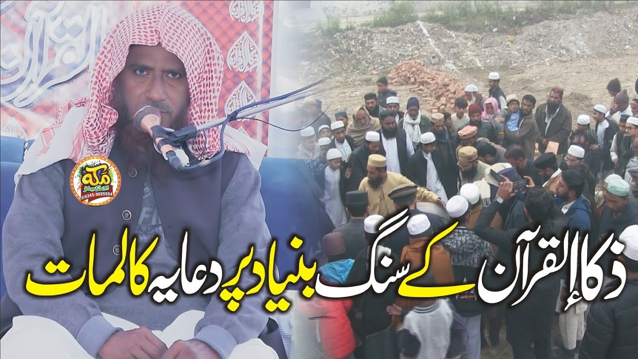 Zaka ul Quran community center l Molana Abu Numan Bashir l 