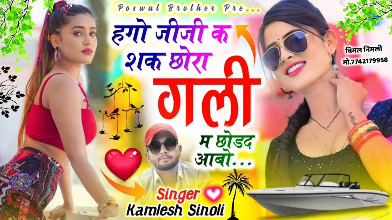 New Dj Song 2025 || हगो जीजी क शक छोरा गली म छोड द आबो || Dj King - Kamlesh Sinoli
