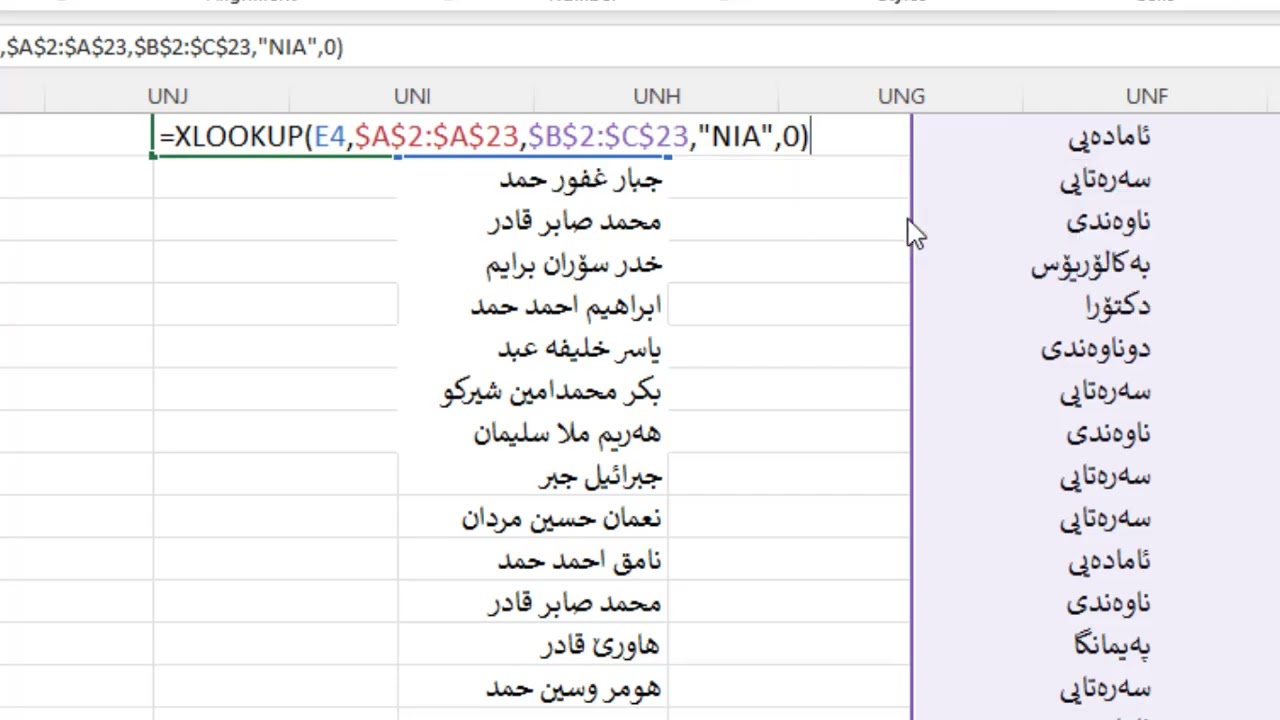 xlookup  فەکشنی