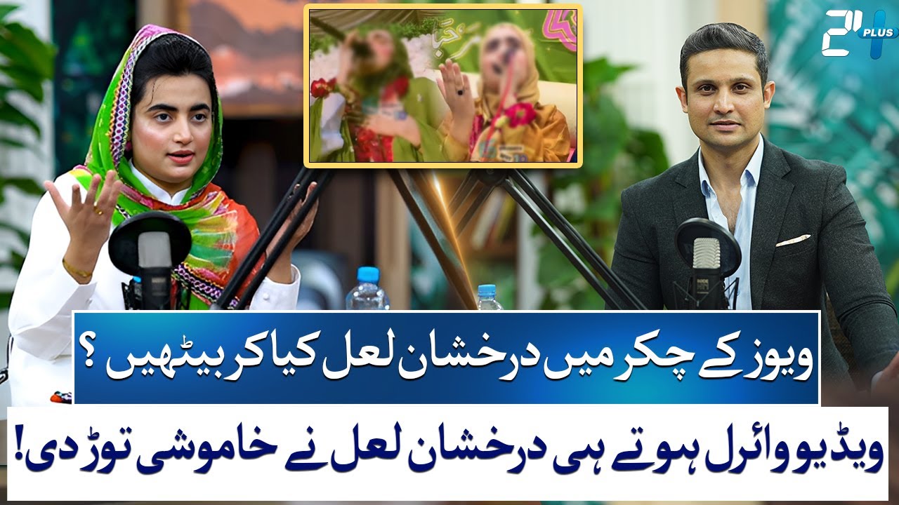 Viral Video Chaos: Durkhashan Lal Breaks the Silence!| Darakshan Lal | RTS with 24 Plus