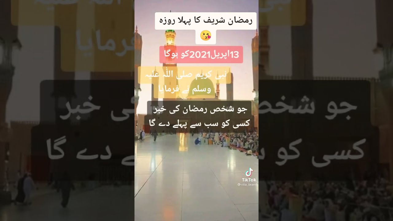 Ramzan Ka phla roza