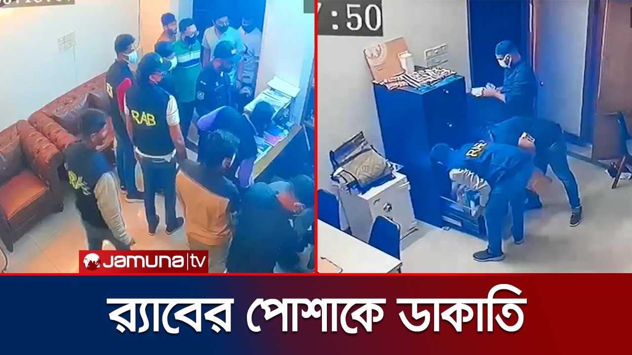 ধানমন্ডিতে র‍্যাবের পোশাকে তল্লাশির নামে দুর্ধর্ষ ডাকাতি | Dhanmondi Robbery | Jamuna TV