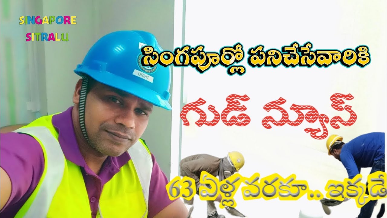 సింగపూర్లో పనిచేసే (కన్స్ట్రక్షన్/షిప్యార్డ్)వారికి గుడ్ న్యూస్ |Singapore news @singaporesitralu