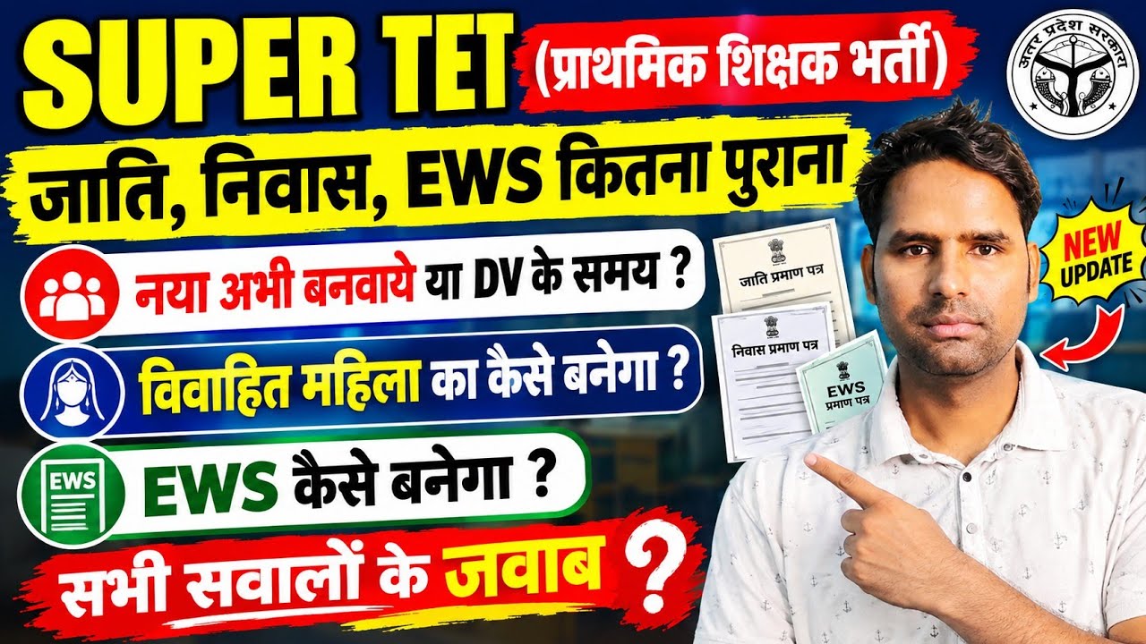 UP SUPERTET Caste Certificate ! UP SUPERTET Domicile Certificate ! UP SUPERTET EWS