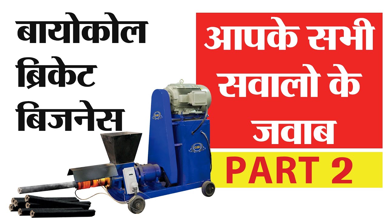 Biocoal briquette plant full setup guide - All questions Answered