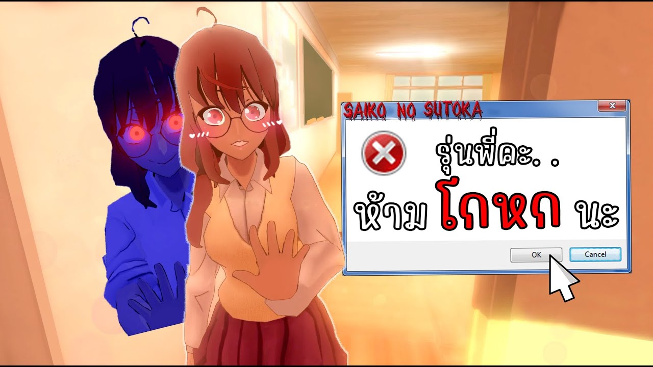 หรือว่าจริงๆแล้ว ผมอยากอยู่กับน้อง SAIKO