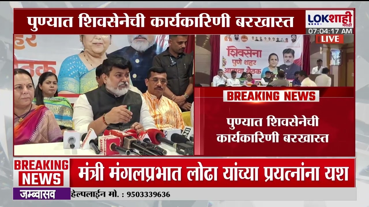 Pune Shivsena | पुण्यात शिवसेनेची कार्यकारिणी बरखास्त, नेमकं कारण काय? Uday Samant सांगूनच टाकलं