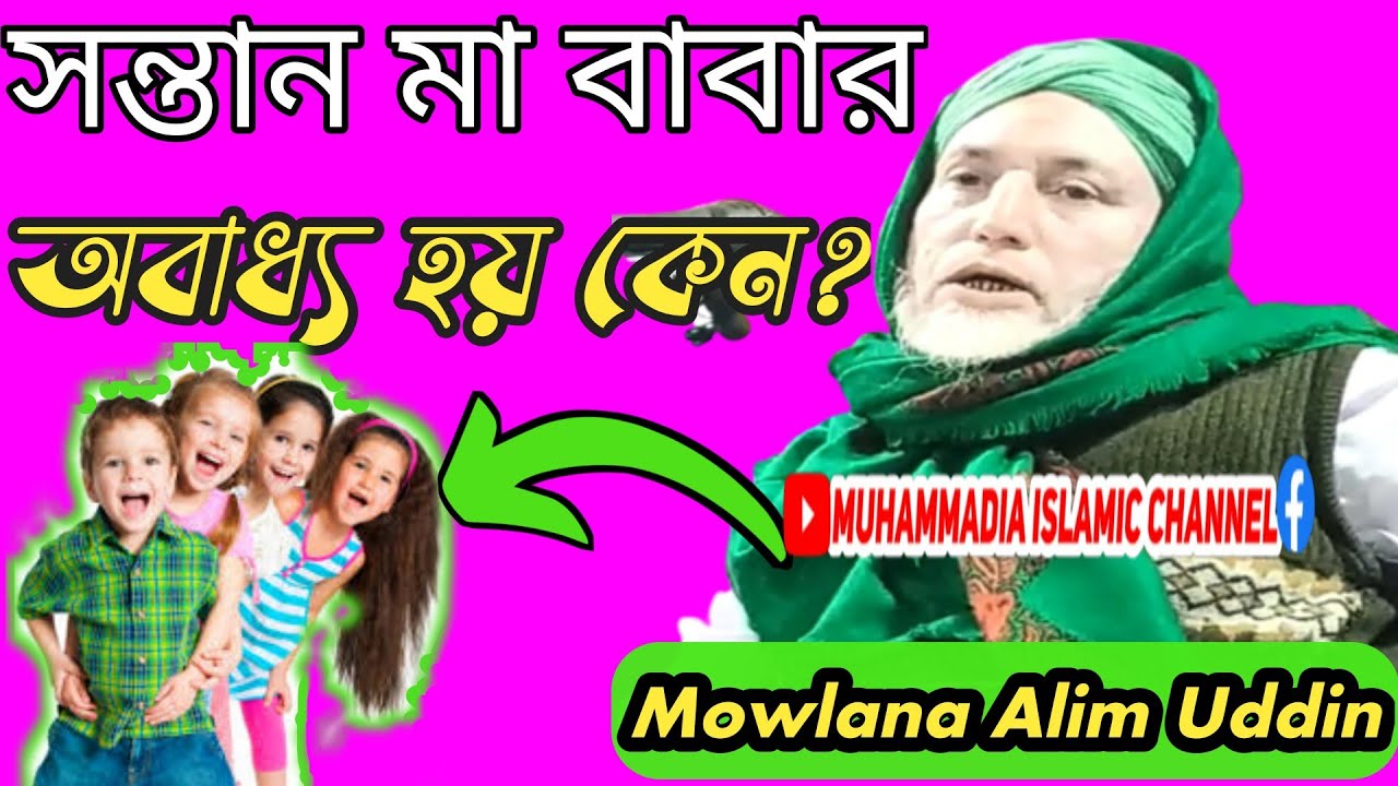 maulana alim uddin saheb waz !!  maulana alim uddin saheb baskandi !! moulana alim uddin bangla waz