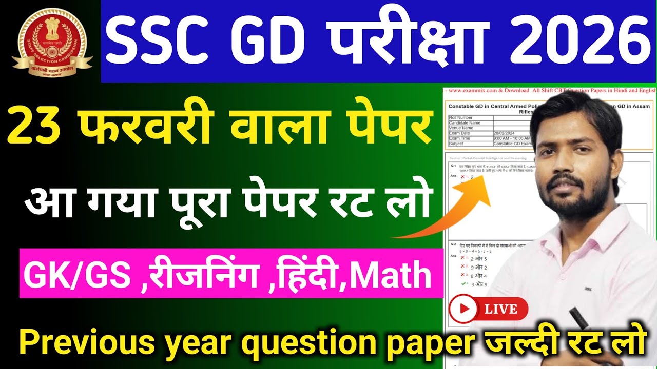 SSC gd परीक्षा 50 महत्वपूर्ण प्रश्न SSC GD vv imp Question paper rrb group all Shift questions360p