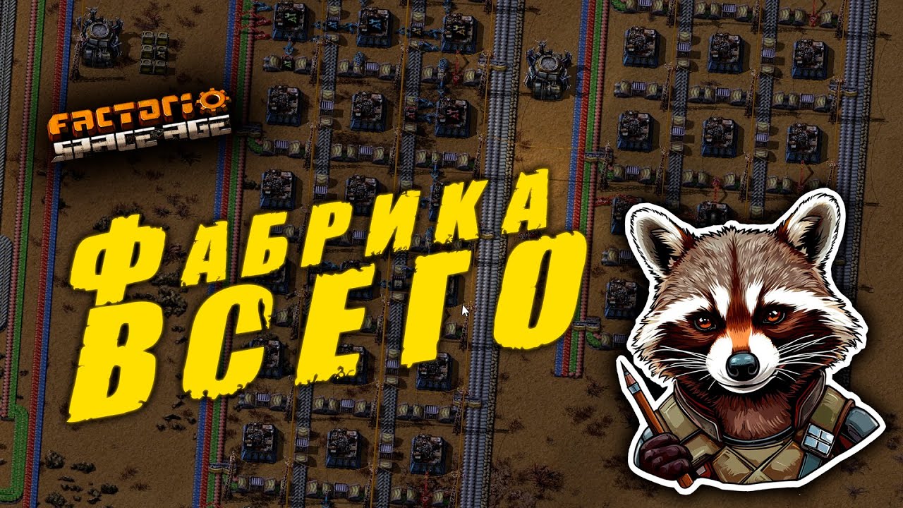 Factorio Space Age | Factory of Everything | Mall
