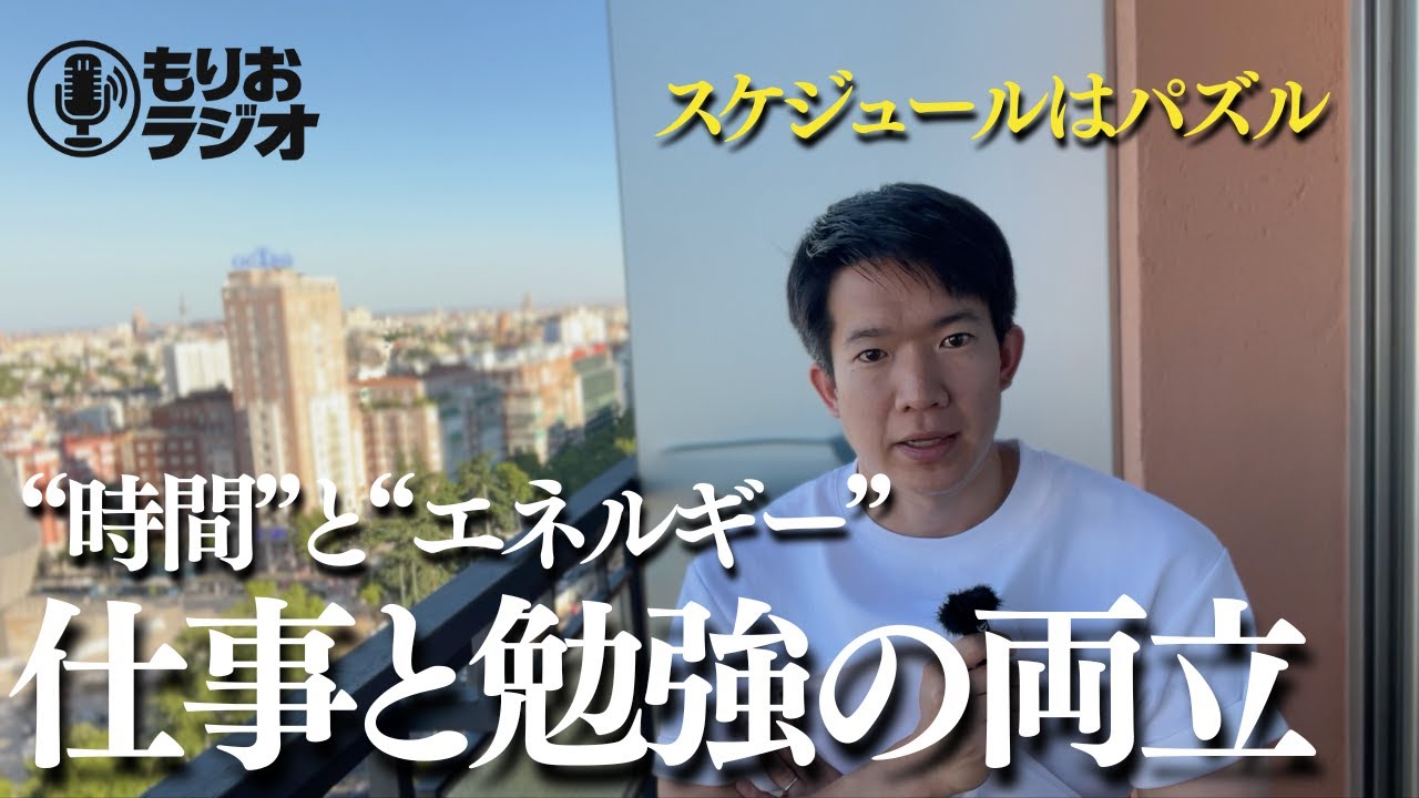 #3 仕事と勉強の両立法｜活動時間枠を伸ばす
