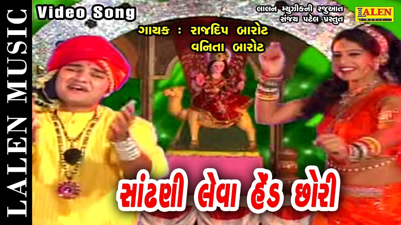 SANDHANI LEVA HEDNE CHHORI  | RAJDEEP BAROT | LALEN MUSIC