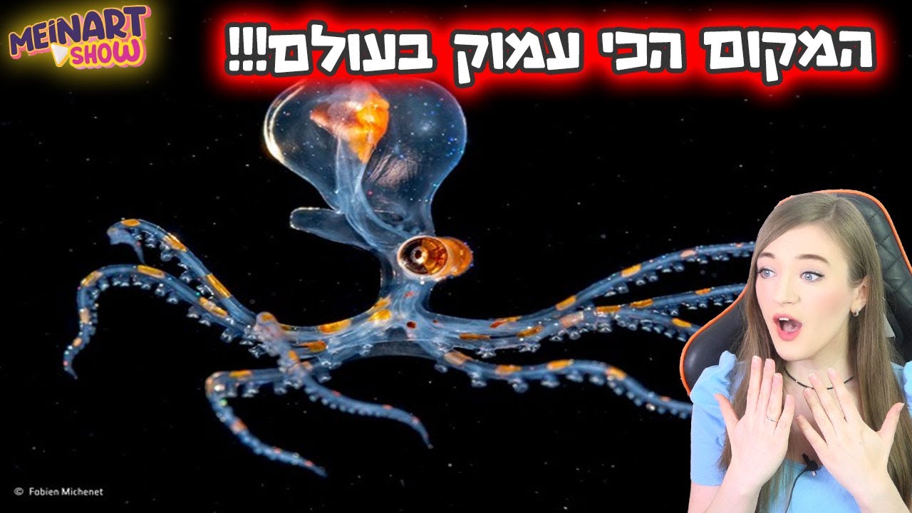 זה מטורף! יצורים של שקע מריאנה! אם זה לא היה מצולם אף אחד לא היה מאמין שזה קיים