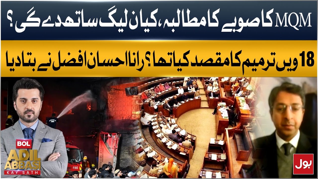 MQM&rsquo;s Province Demand Sparks Political Debate | 18th Amendment Context | BOL News
