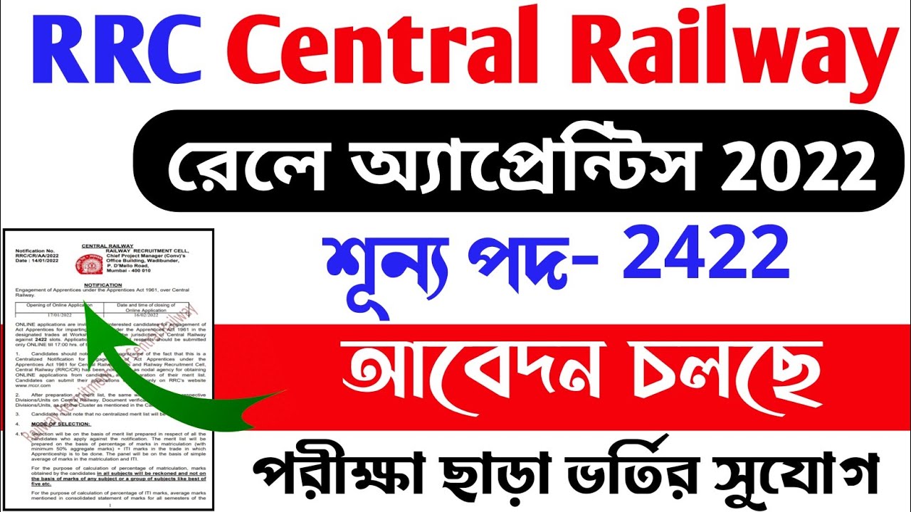 Central Railway Apprentice 2022 | ITI Railway Apprentice 2022 | RRC CR Apprentice Form 2022