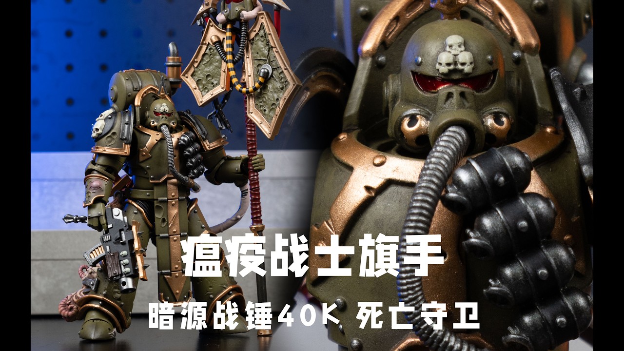 Death Guard Plague Marine lcon bearer with Boltgun and Plague knife：JOYTOY Warhammer 40K