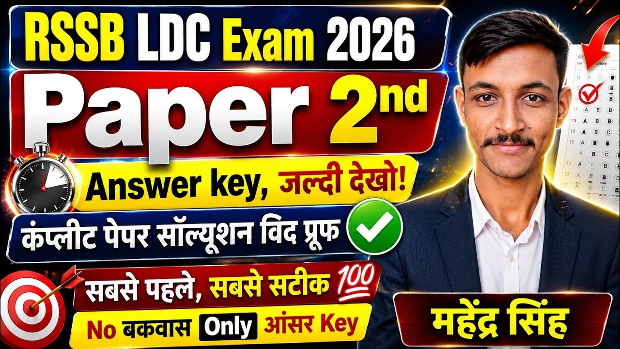 LDC Paper 2 Answer Key 2026 ✅ | RSSB LDC Complete Paper Solution | LDC Hindi & English Answer Key |
