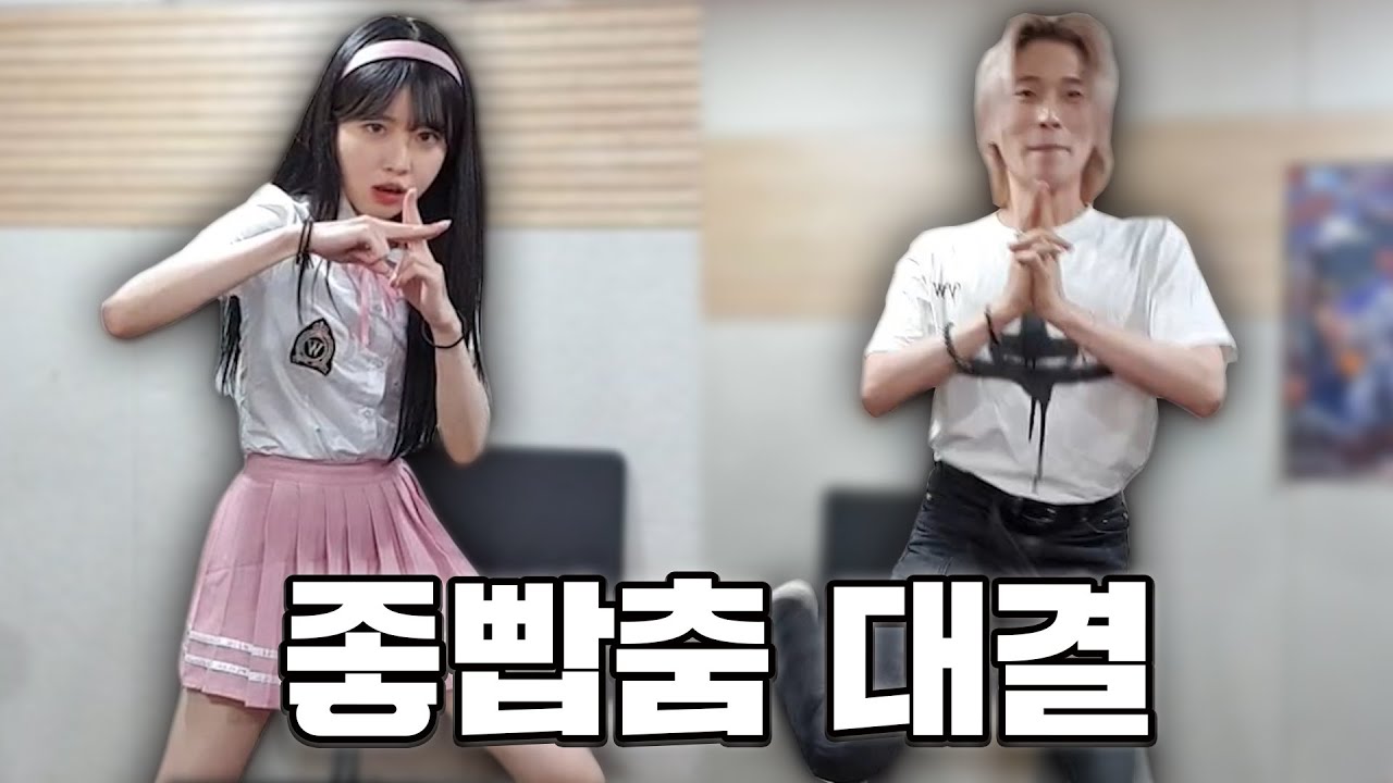 박삐삐 vs 카라미 좋빱춤대결ㅋㅋㅋㅋㅋㅋㅋㅋㅋㅋㅋㅁㅊ개웃기네