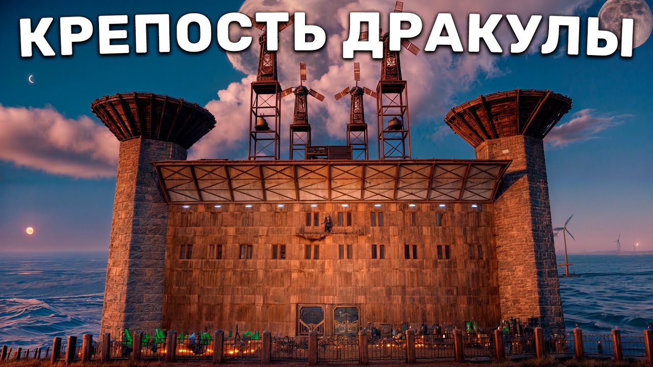 КРЕПОСТЬ ДРАКУЛЫ, История Замка на 3.000.000 Металла в Rust/Раст