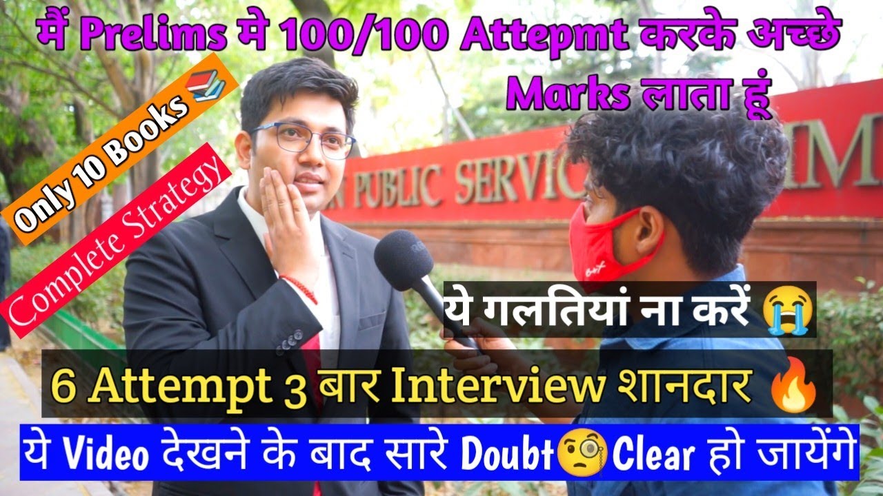 UPSC की Strategy इस तरह बनाओगे तो 3-4 साल बर्बाद😭होने से बचा लोगे|मेरे 6 साल के अनुभव गलतियां न करे