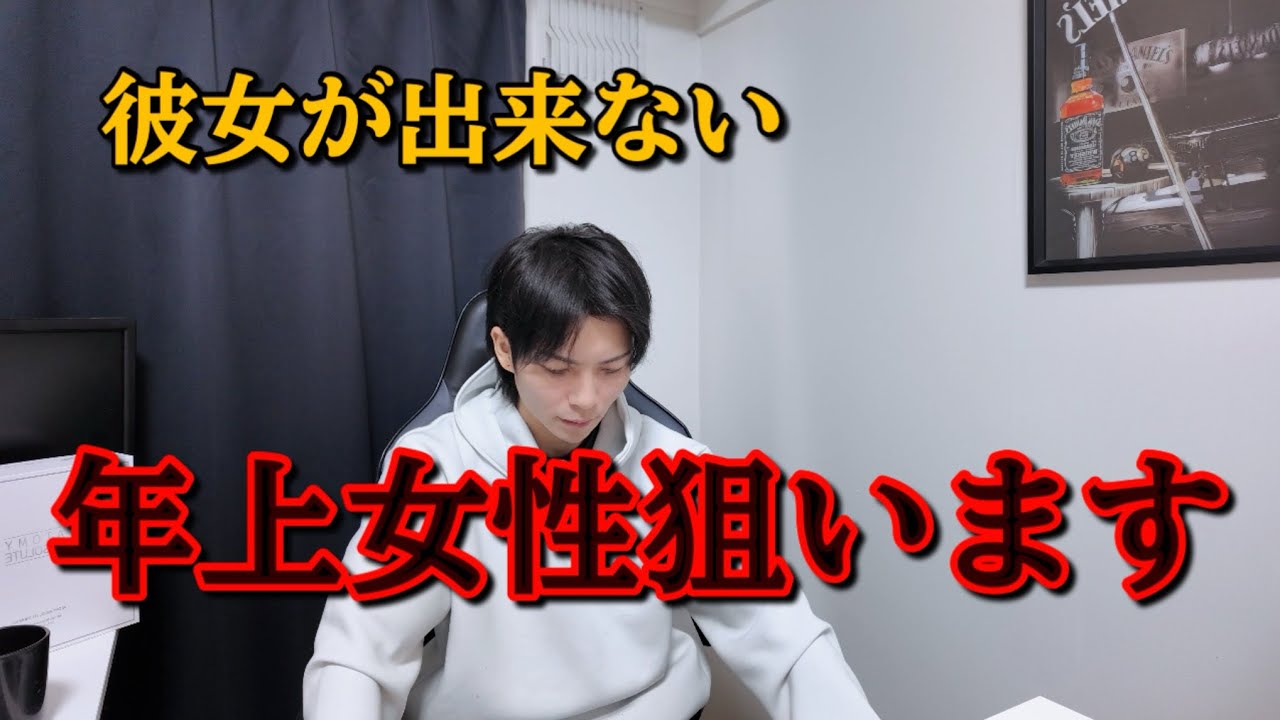 【マッチングアプリ】全然上手くいきません！年上女性を狙っていきます