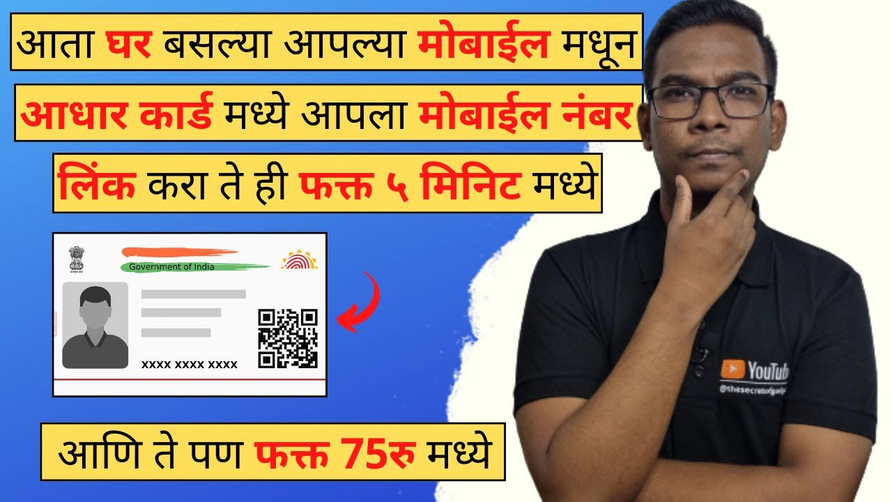 Aadhar Card Mobile Number Link | How to Update Mobile Number in Aadhar | Aadhar Card Update Online